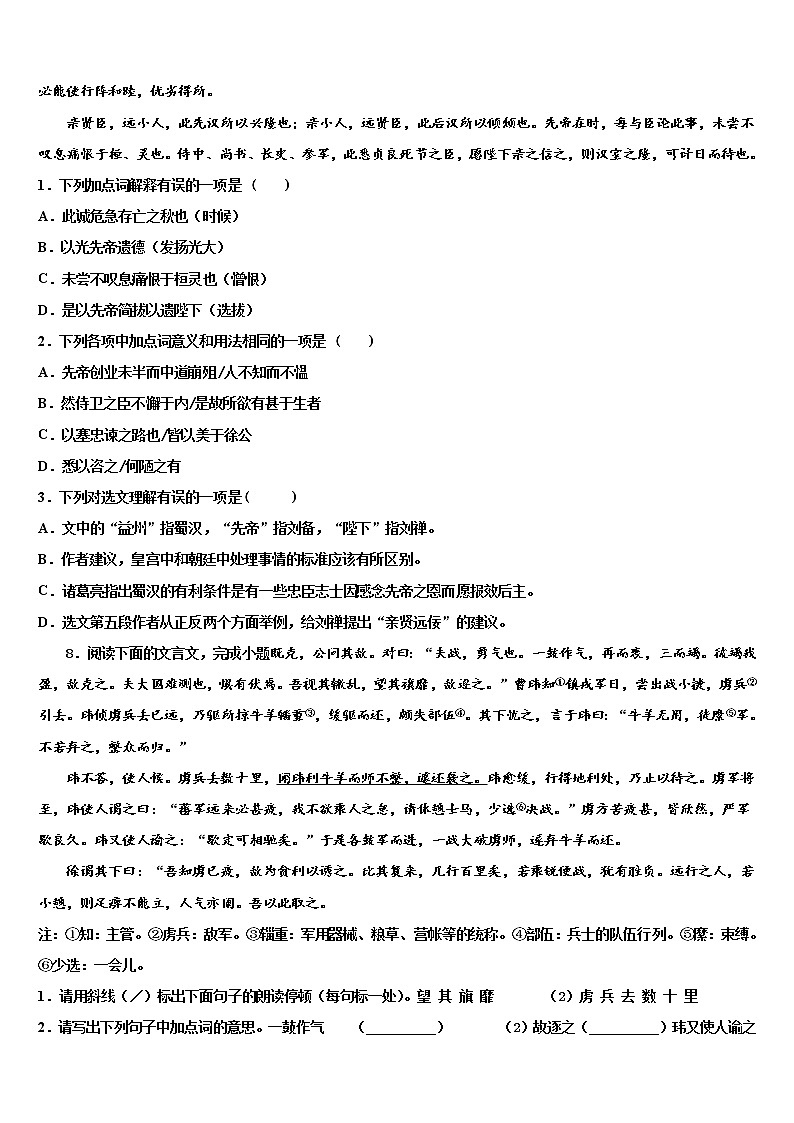 2022年甘肃省张掖市甘州中学中考语文模试卷含解析第3页