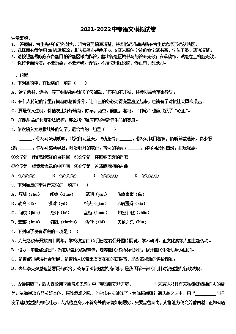 2022年黑龙江省大庆市三站中学中考语文押题试卷含解析01