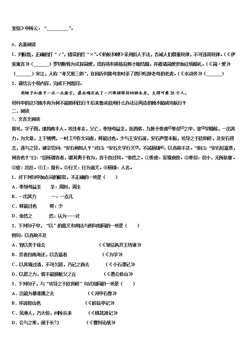 2022年黑龙江省大庆市三站中学中考语文押题试卷含解析02