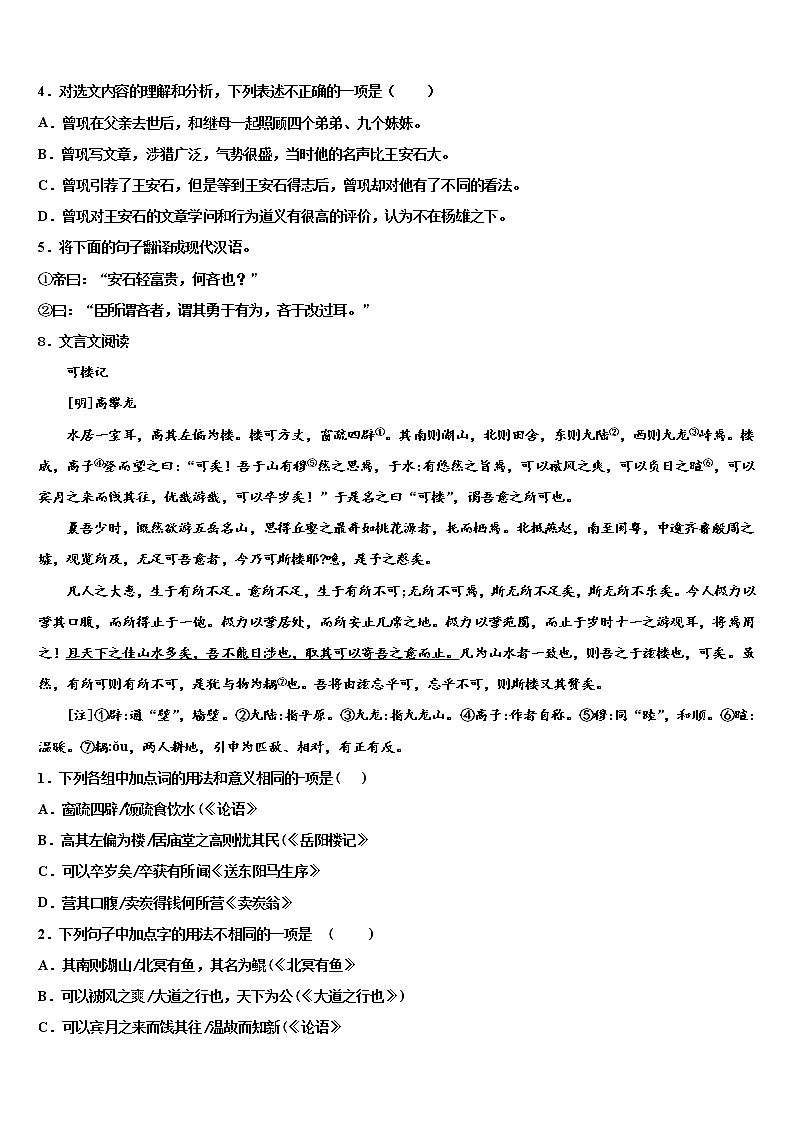 2022年黑龙江省大庆市三站中学中考语文押题试卷含解析03