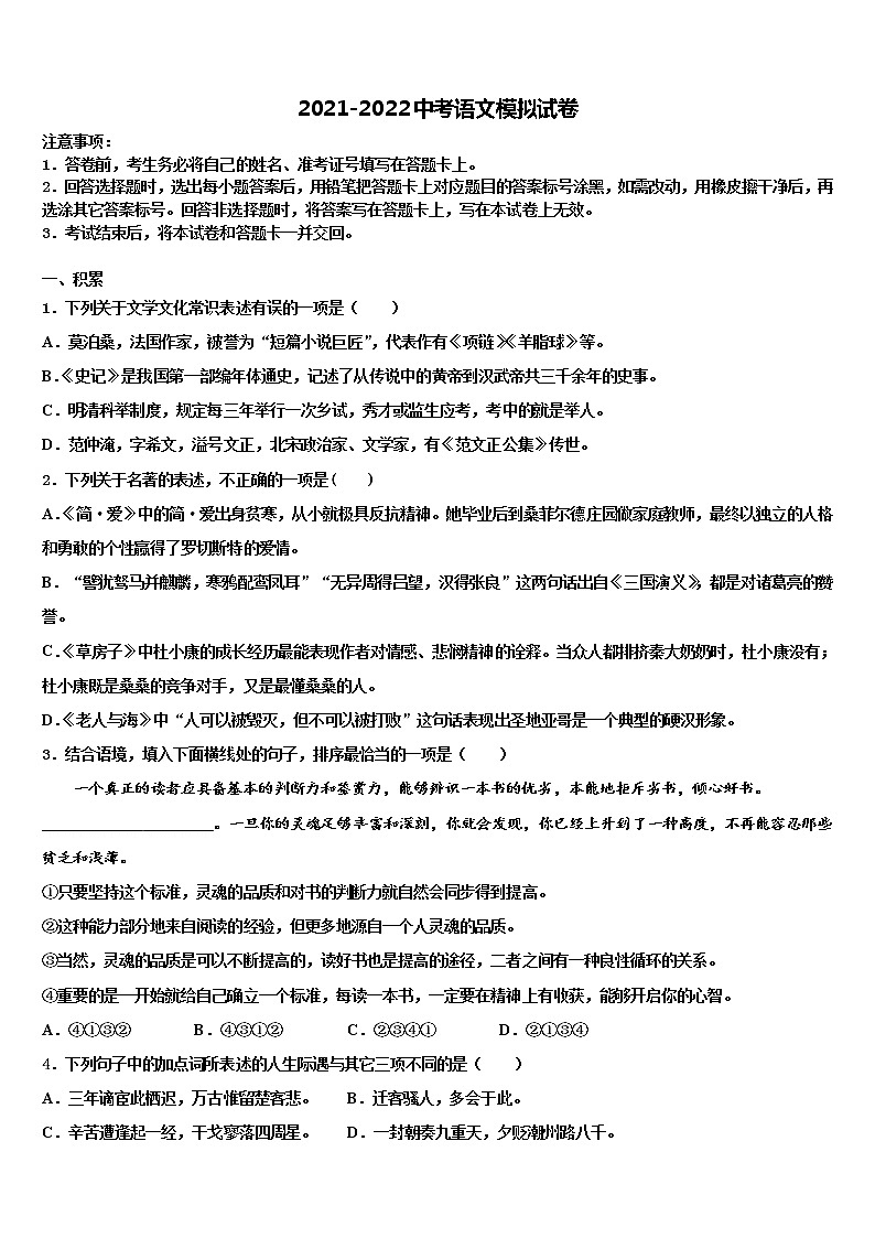 2022年河南省许昌市襄城县市级名校中考语文猜题卷含解析01