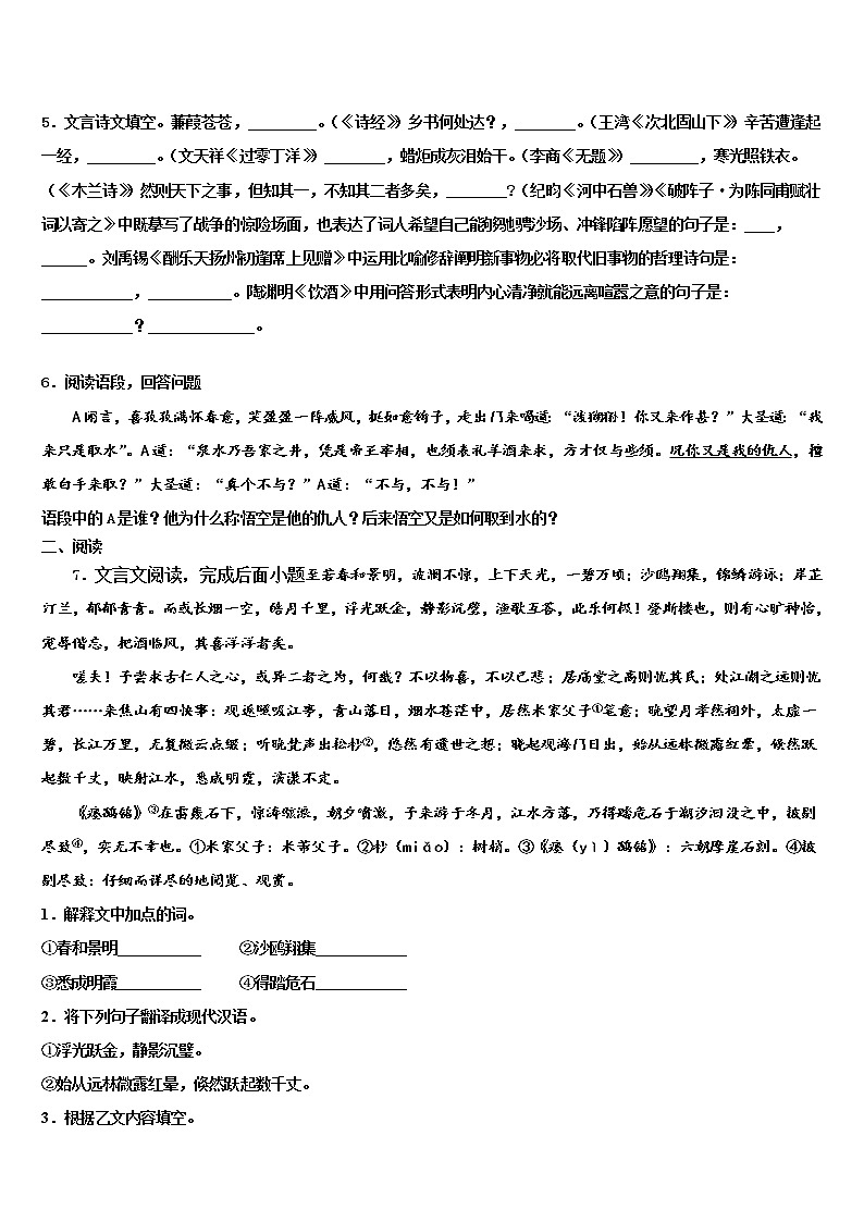 2022年河南省许昌市襄城县市级名校中考语文猜题卷含解析02