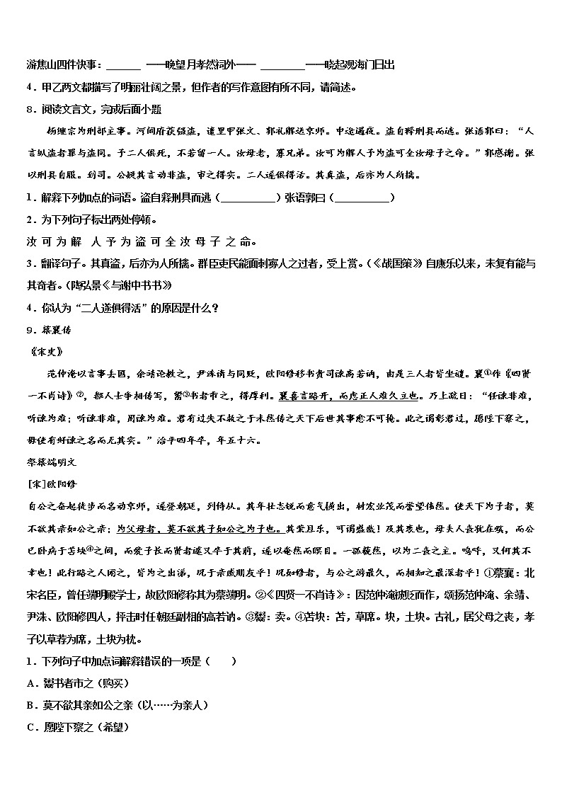 2022年河南省许昌市襄城县市级名校中考语文猜题卷含解析03