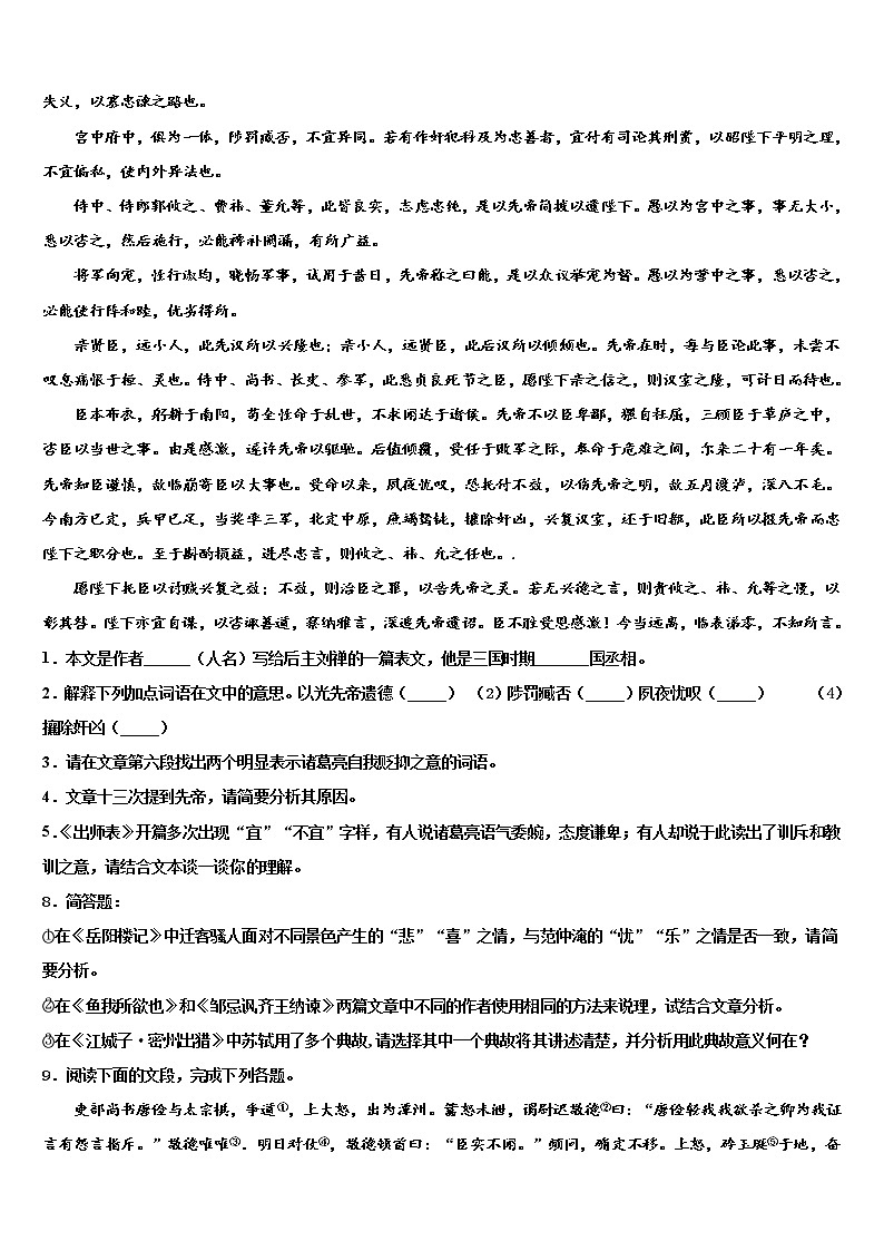 2022年河北省石家庄外国语校中考语文猜题卷含解析第3页