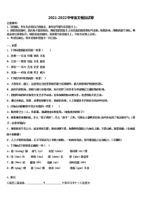 2022年黑龙江哈尔滨道外区中考二模语文试题含解析