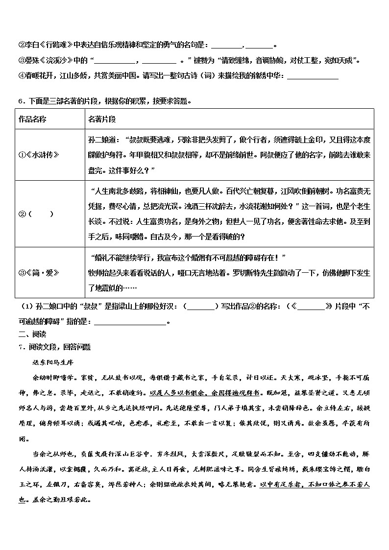 2022年黑龙江哈尔滨道外区中考二模语文试题含解析02