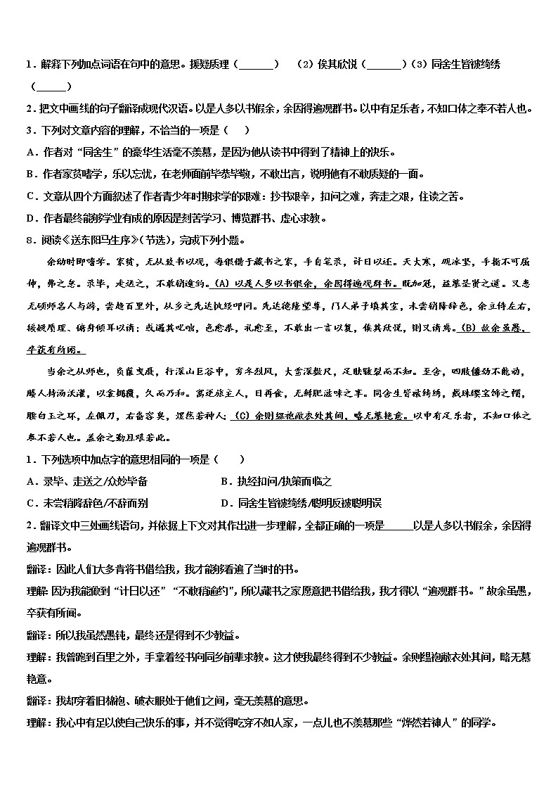 2022年黑龙江哈尔滨道外区中考二模语文试题含解析03