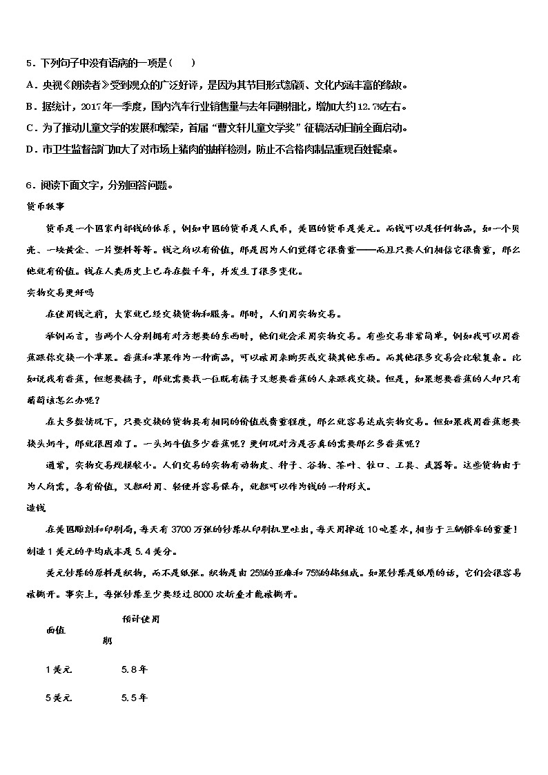 2022年河南省安阳内黄县联考中考三模语文试题含解析02