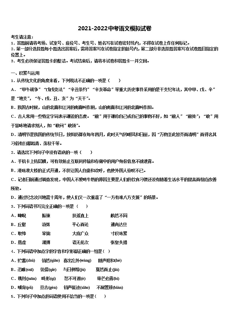 2022年河南省新乡市一中教育集团达标名校中考五模语文试题含解析01