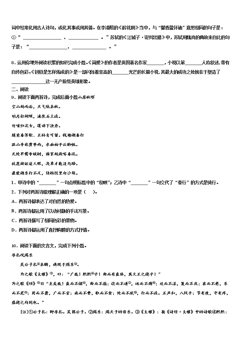 2022年河南省新乡市一中教育集团达标名校中考五模语文试题含解析03