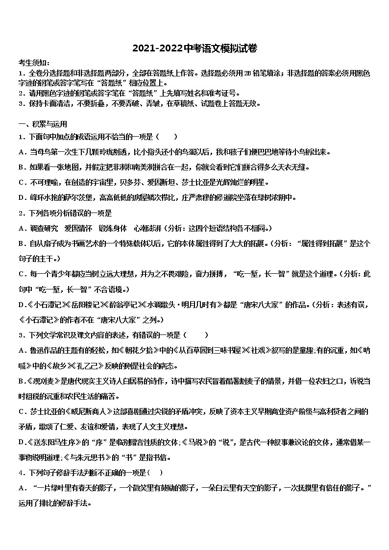 2022年江苏省江阴市澄西片中考语文适应性模拟试题含解析第1页