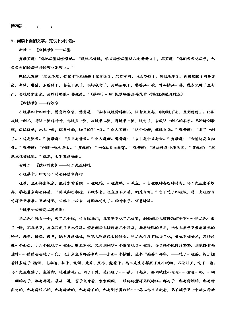 2022年江苏省江阴市澄西片中考语文适应性模拟试题含解析第3页