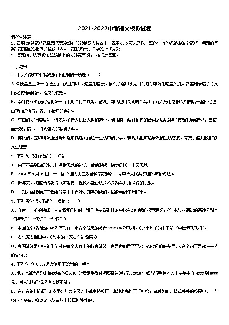 2022年湖北宣恩椒园达标名校中考语文押题卷含解析第1页
