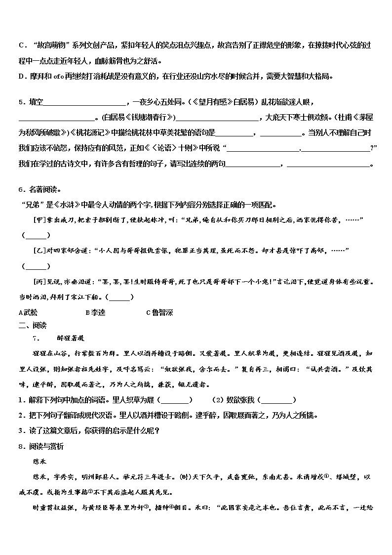2022年湖北宣恩椒园达标名校中考语文押题卷含解析第2页