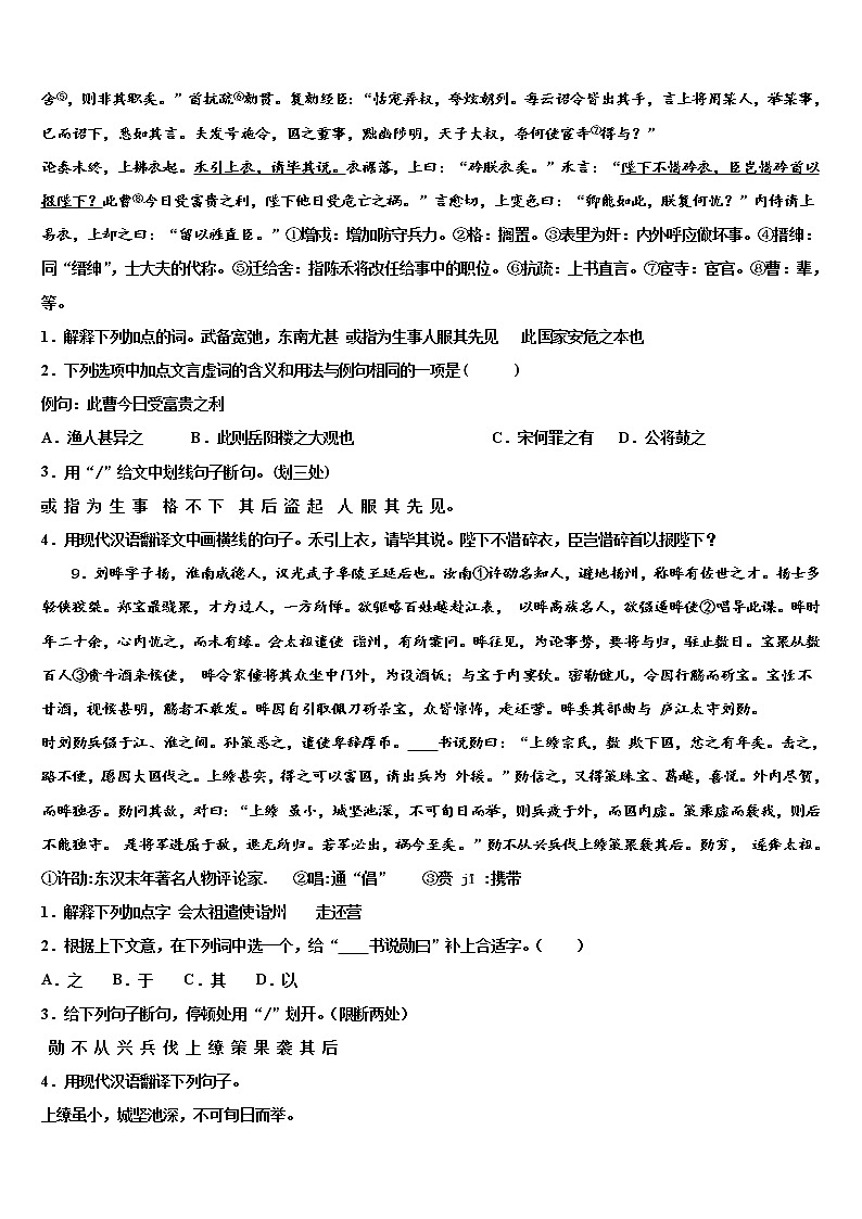 2022年湖北宣恩椒园达标名校中考语文押题卷含解析第3页