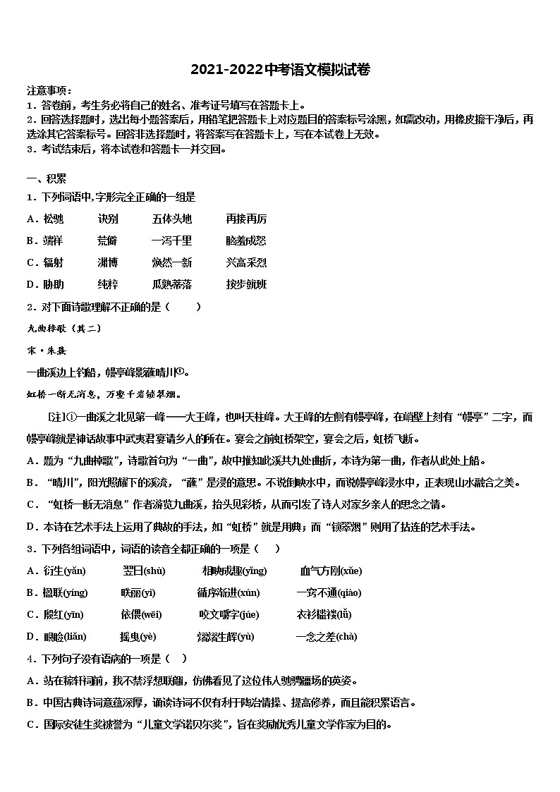 2022年吉林省长春市第八中学中考语文最后冲刺浓缩精华卷含解析第1页