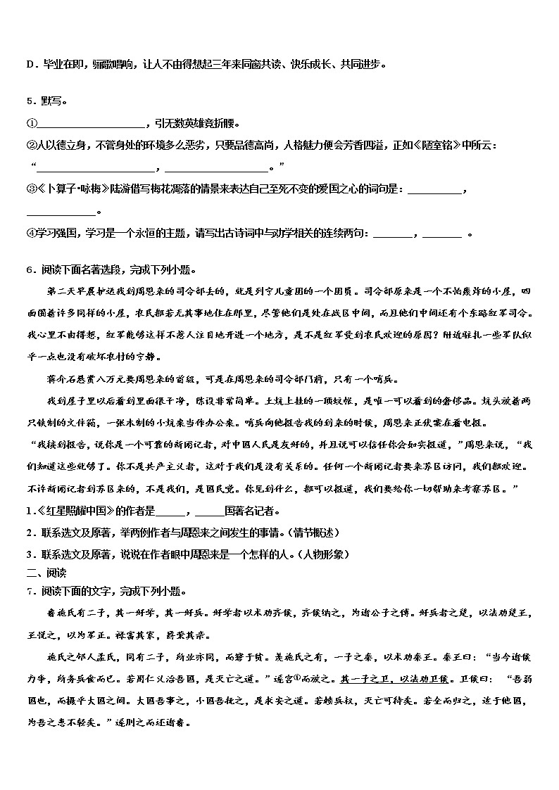 2022年吉林省长春市第八中学中考语文最后冲刺浓缩精华卷含解析第2页