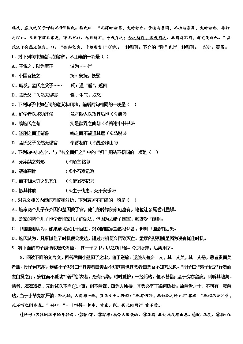2022年吉林省长春市第八中学中考语文最后冲刺浓缩精华卷含解析第3页
