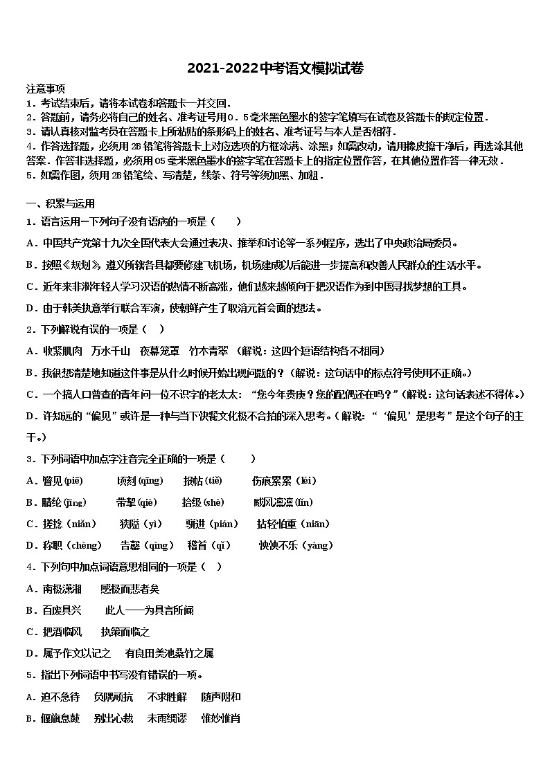 2022年湖北省黄冈麻城市重点达标名校中考试题猜想语文试卷含解析01