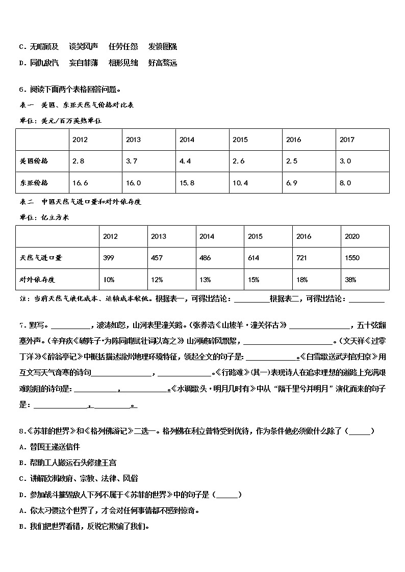 2022年湖北省黄冈麻城市重点达标名校中考试题猜想语文试卷含解析02