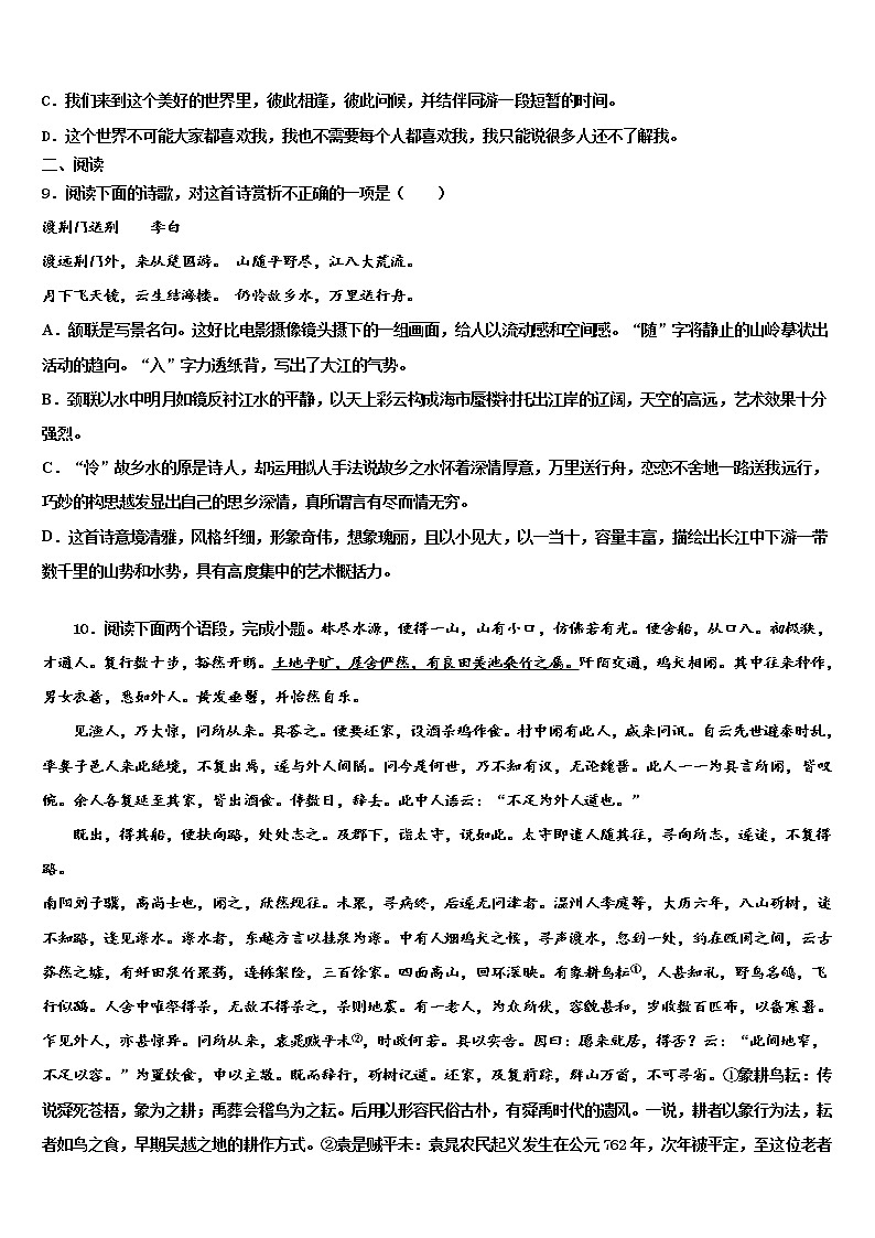 2022年湖北省黄冈麻城市重点达标名校中考试题猜想语文试卷含解析03