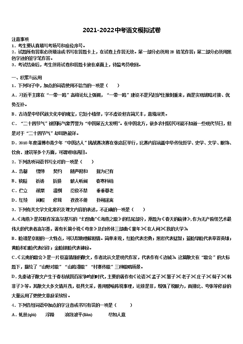2022年江苏省苏州市昆山、太仓市达标名校毕业升学考试模拟卷语文卷含解析01