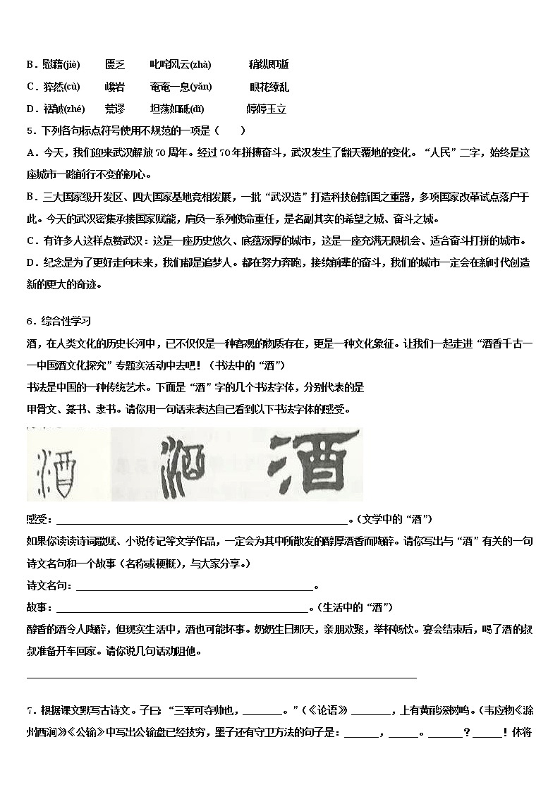 2022年江苏省苏州市昆山、太仓市达标名校毕业升学考试模拟卷语文卷含解析02