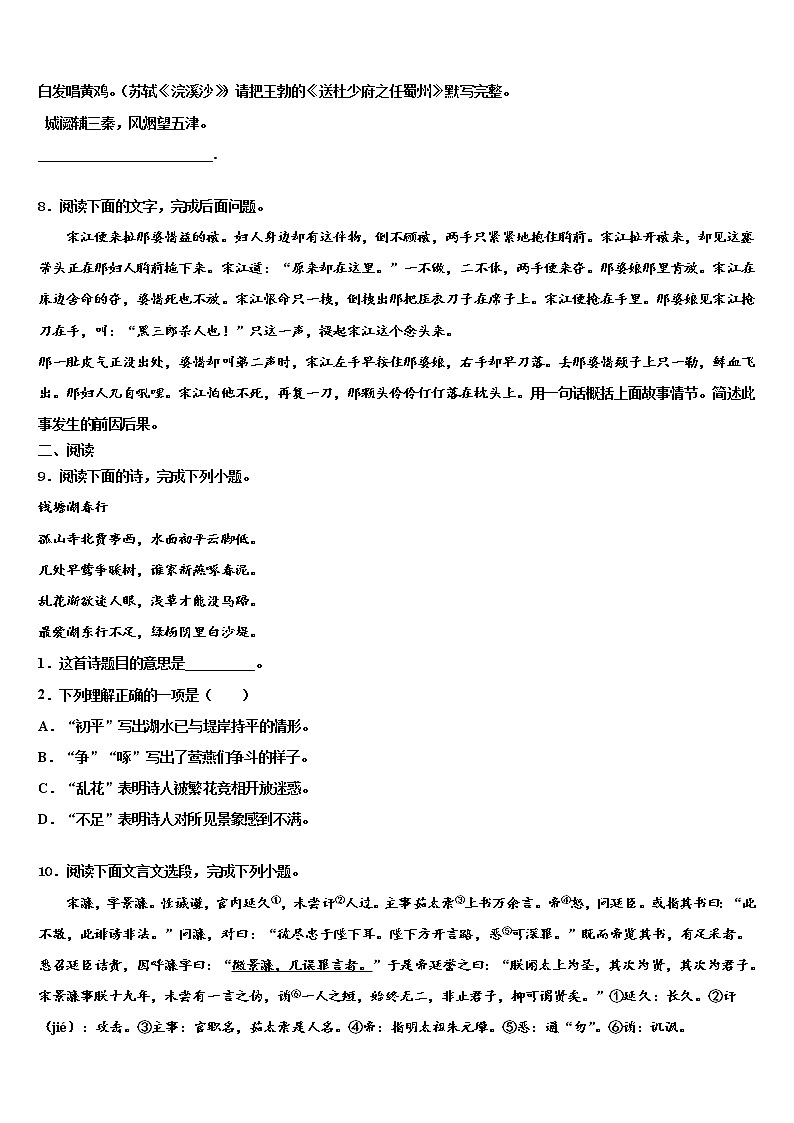 2022年江苏省苏州市昆山、太仓市达标名校毕业升学考试模拟卷语文卷含解析03