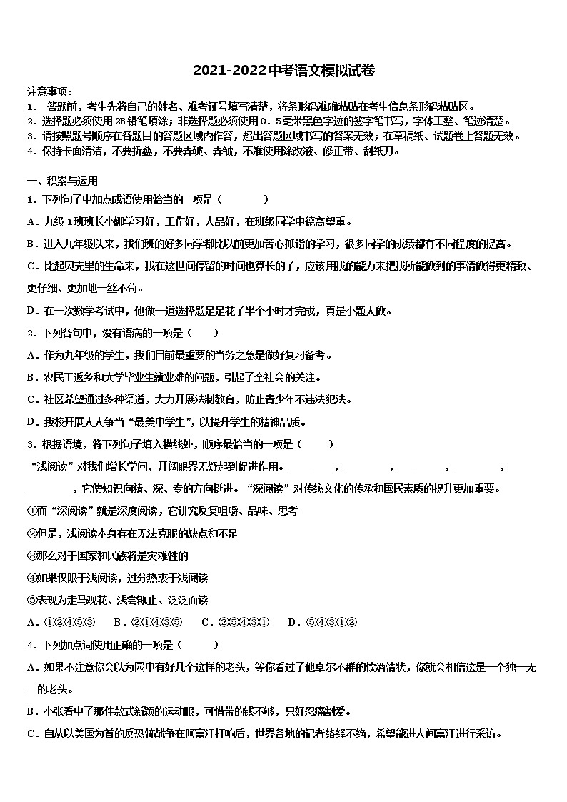 2022年湖南省株洲市市级名校中考语文猜题卷含解析01