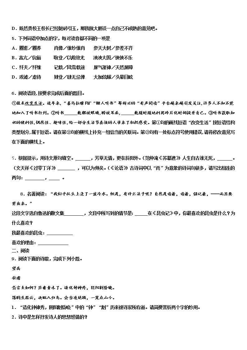 2022年湖南省株洲市市级名校中考语文猜题卷含解析02