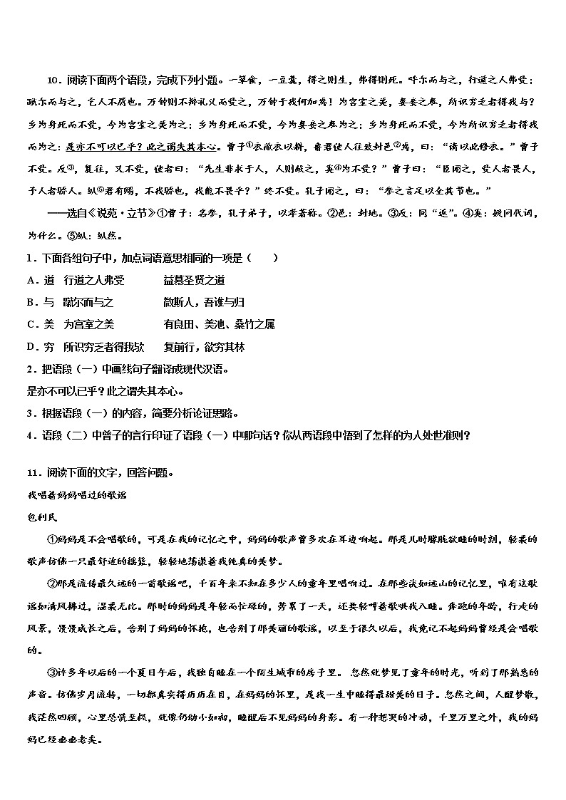2022年湖南省株洲市市级名校中考语文猜题卷含解析03