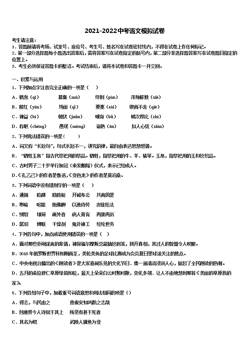 2022年江苏省盐城市东台市三仓片区中考冲刺卷语文试题含解析第1页