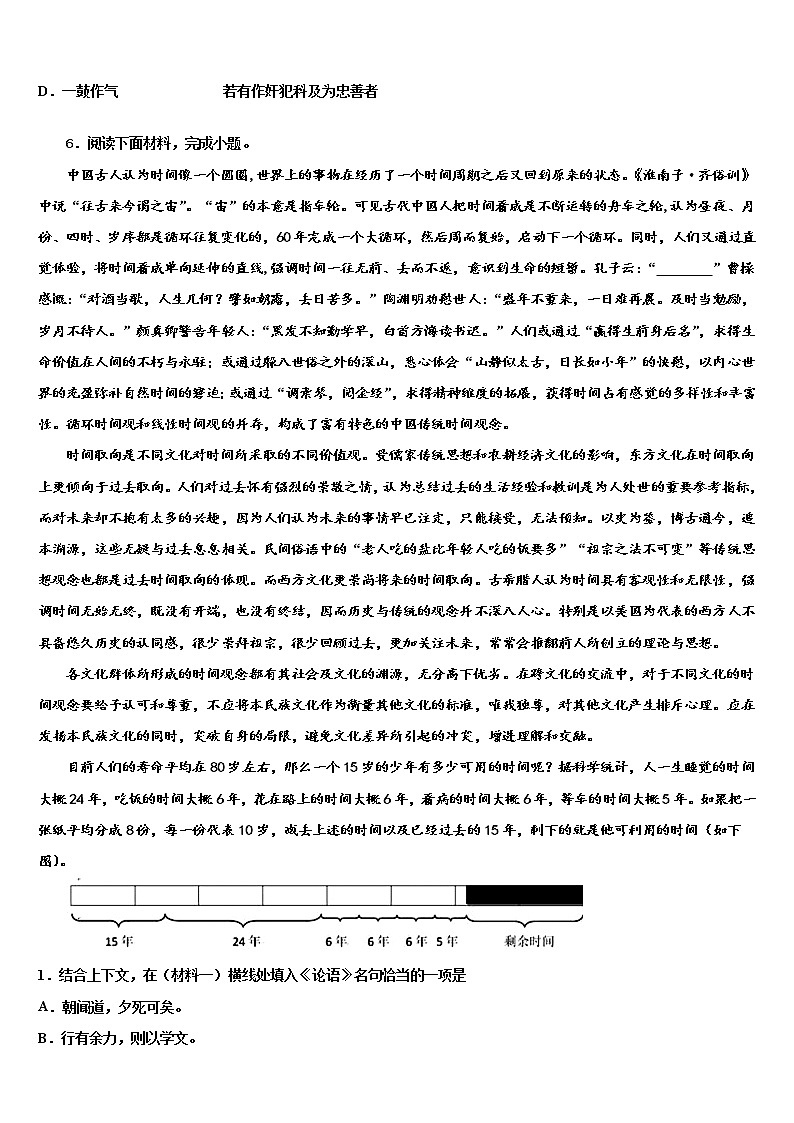 2022年江苏省盐城市东台市三仓片区中考冲刺卷语文试题含解析第2页