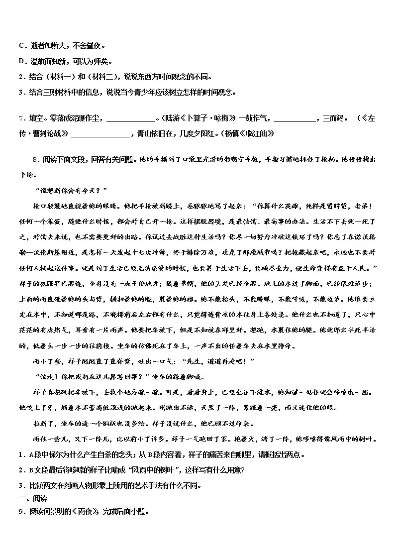 2022年江苏省盐城市东台市三仓片区中考冲刺卷语文试题含解析第3页