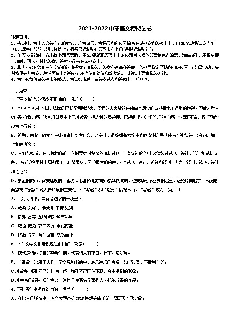2022年吉林省长春市南关区东北师大附中中考试题猜想语文试卷含解析01