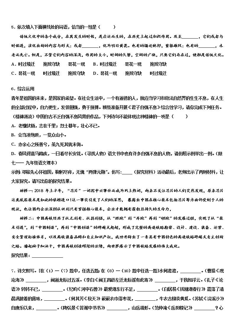 2022年黑龙江省桦南县重点中学中考四模语文试题含解析第2页