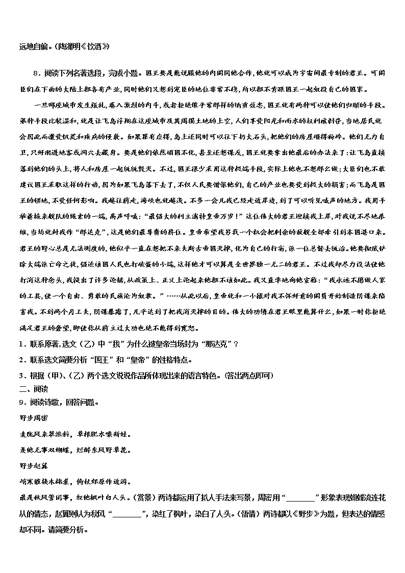 2022年黑龙江省桦南县重点中学中考四模语文试题含解析第3页