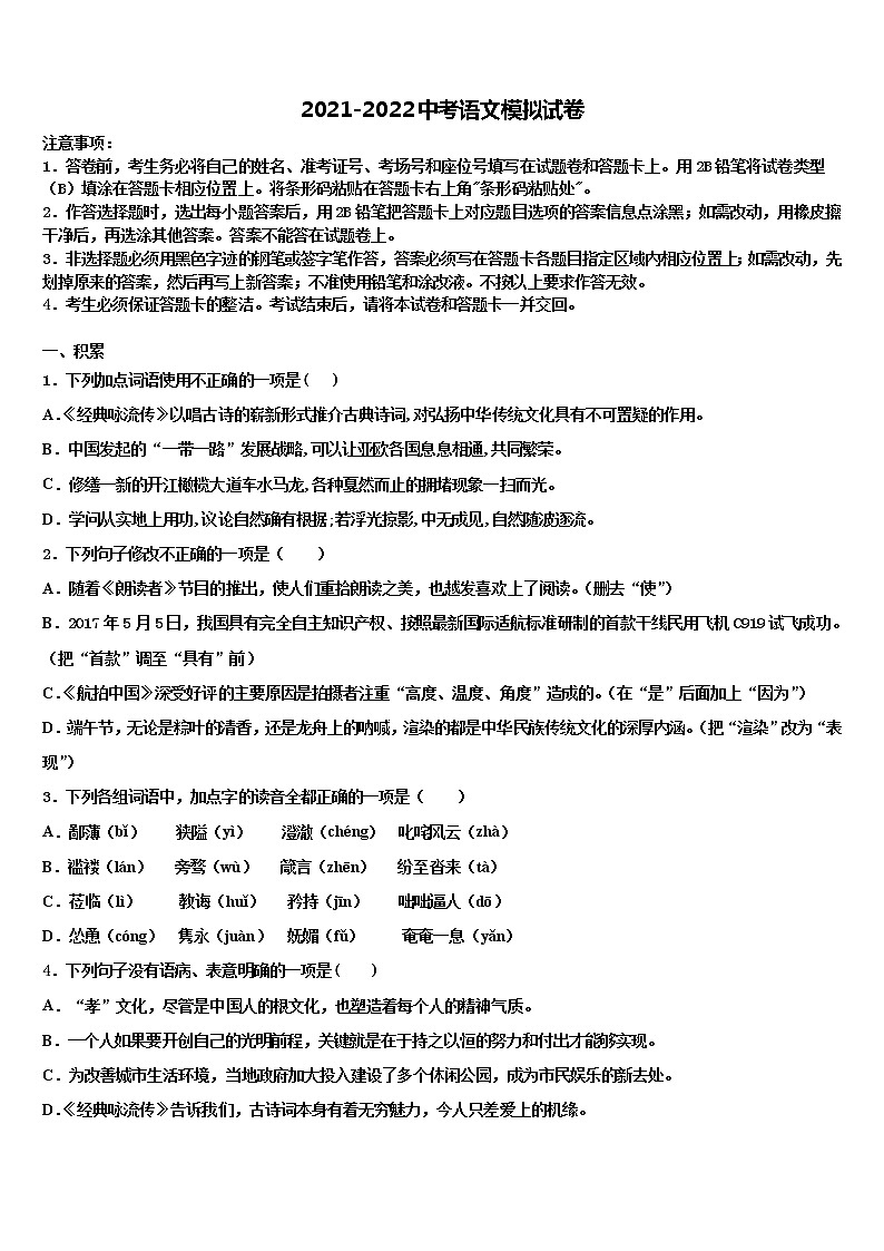 2022年吉林省长春新区重点达标名校中考四模语文试题含解析01