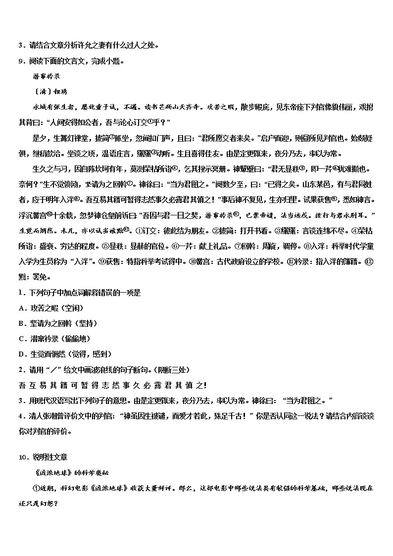 2022年吉林省长春新区重点达标名校中考四模语文试题含解析03