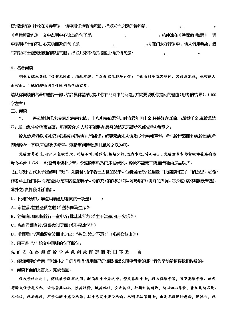 2022年湖南省株洲市荷塘区中考语文最后冲刺浓缩精华卷含解析02