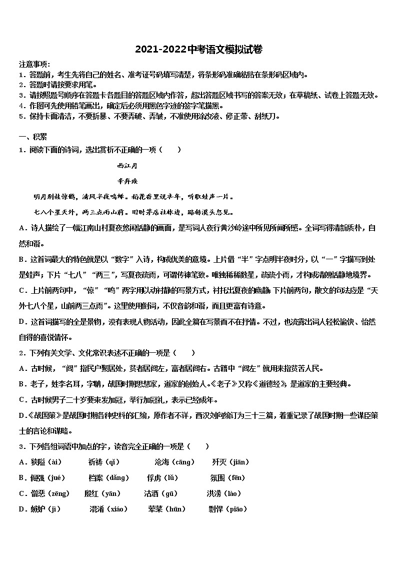 2022年江苏省南通市八校联考初中语文毕业考试模拟冲刺卷含解析01