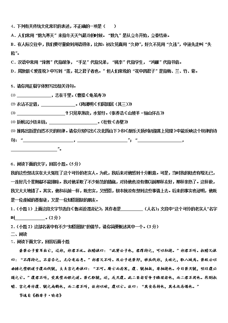 2022年江苏省南通市八校联考初中语文毕业考试模拟冲刺卷含解析02