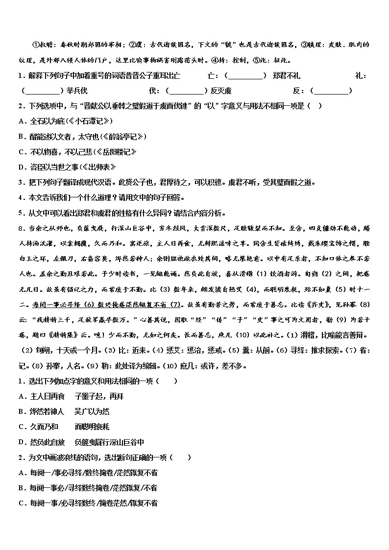 2022年江苏省南通市八校联考初中语文毕业考试模拟冲刺卷含解析03