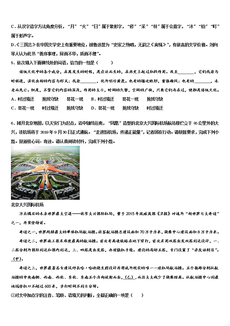 2022年湖南省长沙市雨花区雅礼教育集团重点中学中考语文四模试卷含解析02