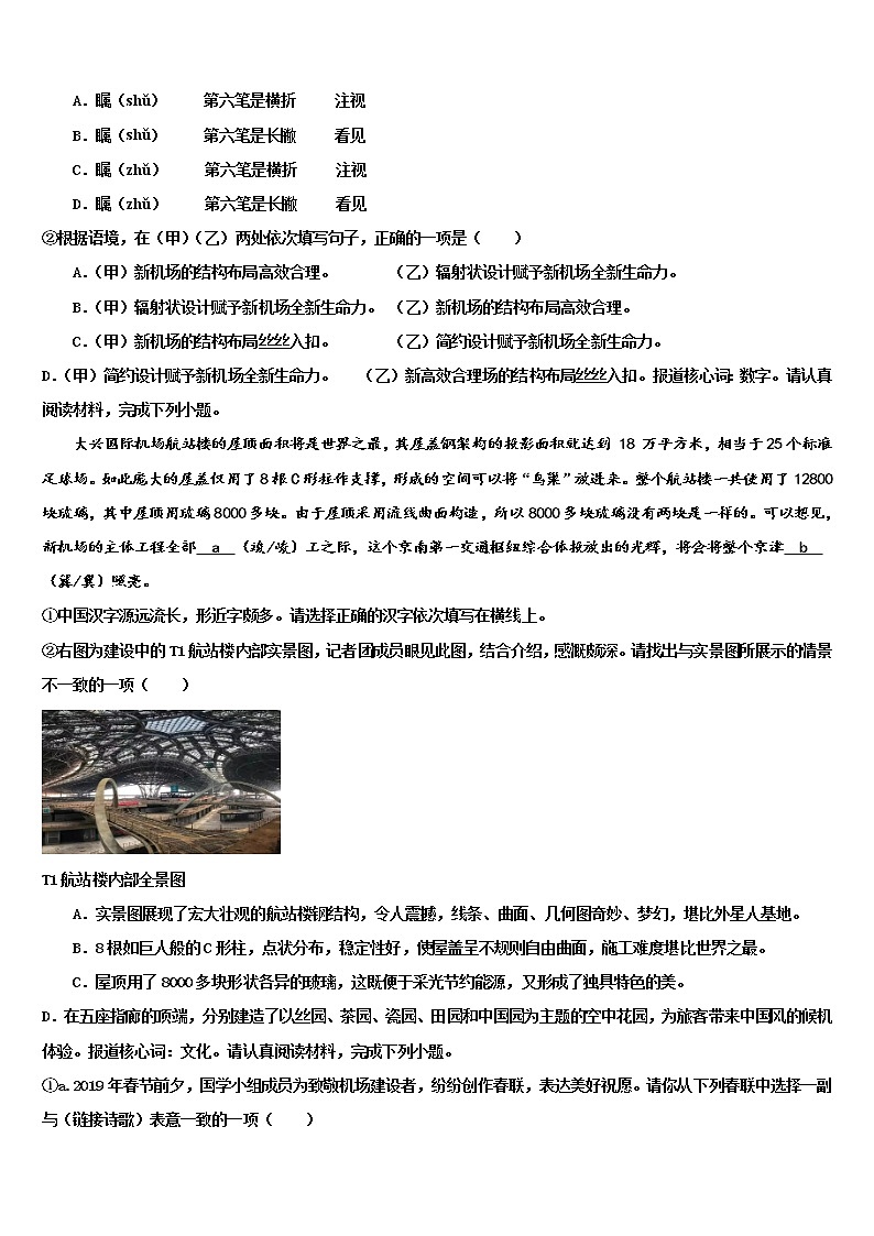 2022年湖南省长沙市雨花区雅礼教育集团重点中学中考语文四模试卷含解析03