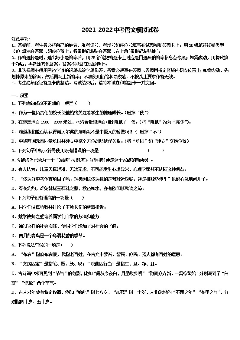 2022年吉林省长春五十二中学中考语文模拟预测试卷含解析第1页