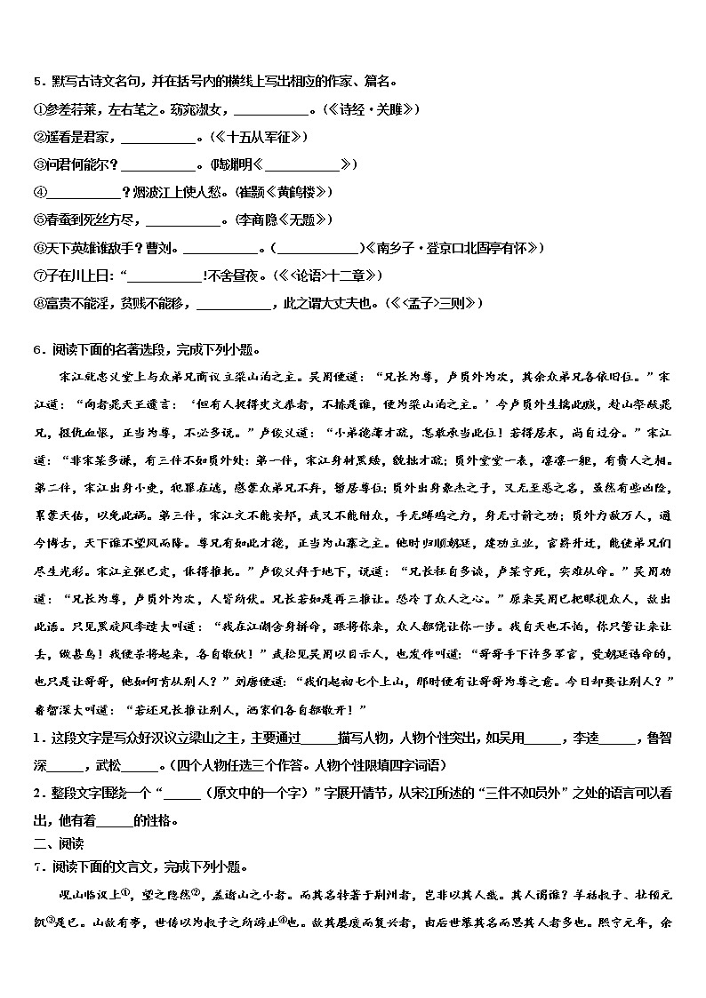 2022年吉林省长春五十二中学中考语文模拟预测试卷含解析第2页
