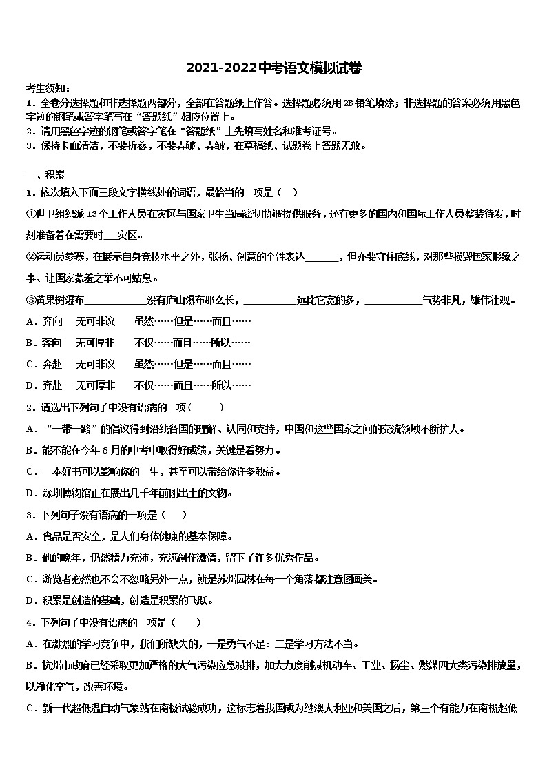 2022年湖南省长沙市实验中学中考语文考前最后一卷含解析01