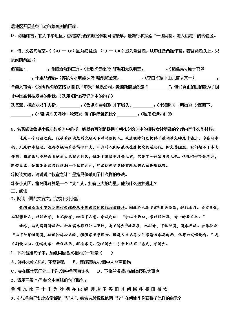 2022年湖南省长沙市实验中学中考语文考前最后一卷含解析02