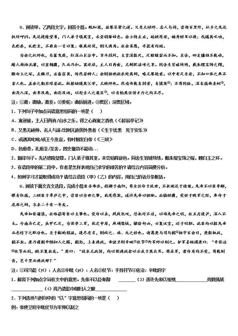 2022年湖南省长沙市实验中学中考语文考前最后一卷含解析03